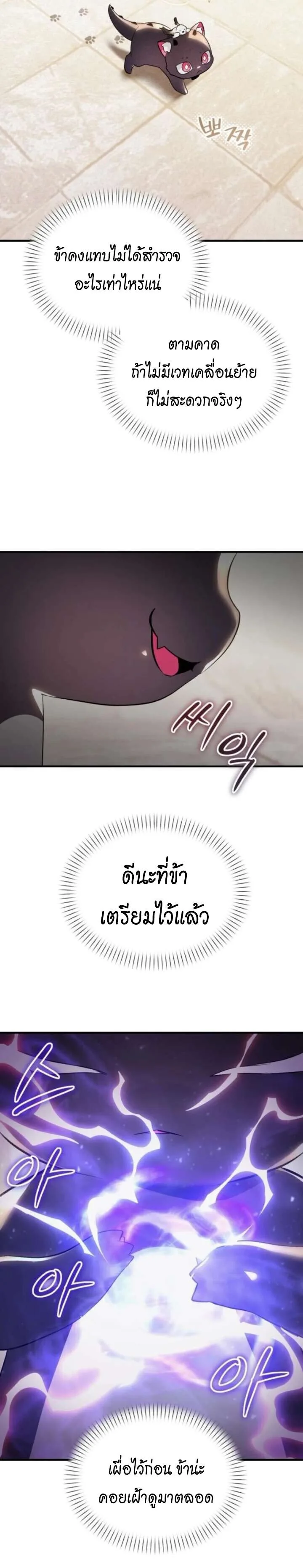 One Day, I Became a Hatchling ชีวิตใหม่ในร่างมังกรตัวน้อย ตอนที่ 6 หน้า 23