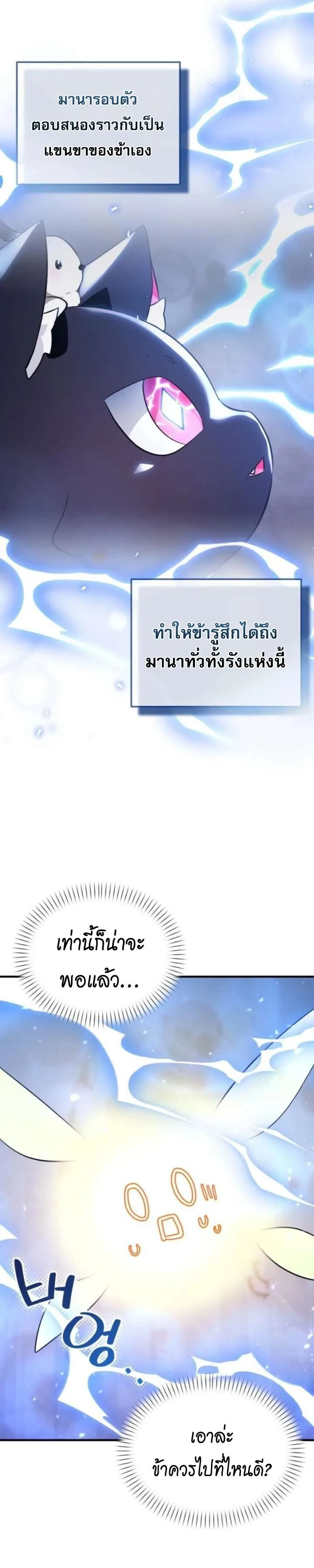One Day, I Became a Hatchling ชีวิตใหม่ในร่างมังกรตัวน้อย ตอนที่ 6 หน้า 25