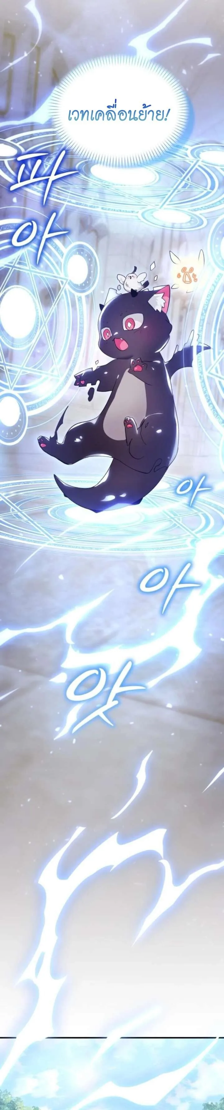 One Day, I Became a Hatchling ชีวิตใหม่ในร่างมังกรตัวน้อย ตอนที่ 6 หน้า 27