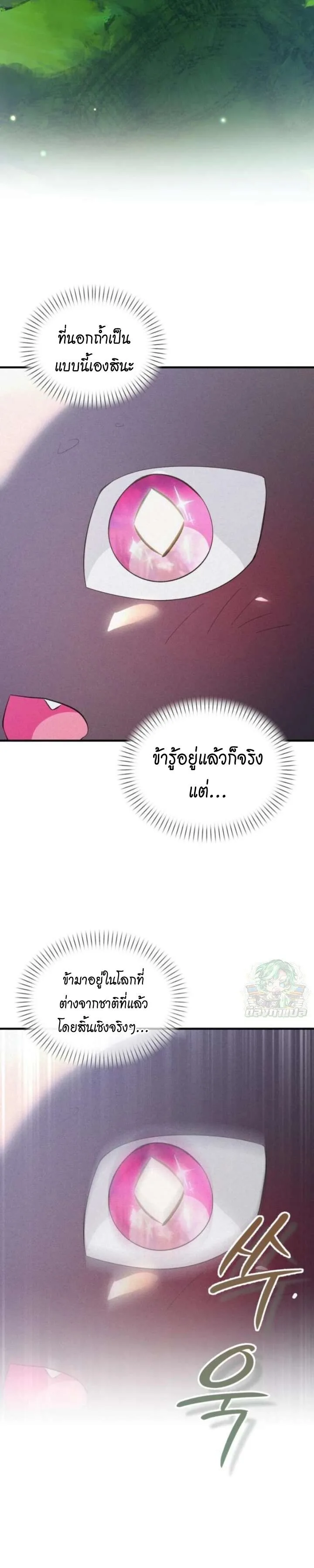 One Day, I Became a Hatchling ชีวิตใหม่ในร่างมังกรตัวน้อย ตอนที่ 6 หน้า 29