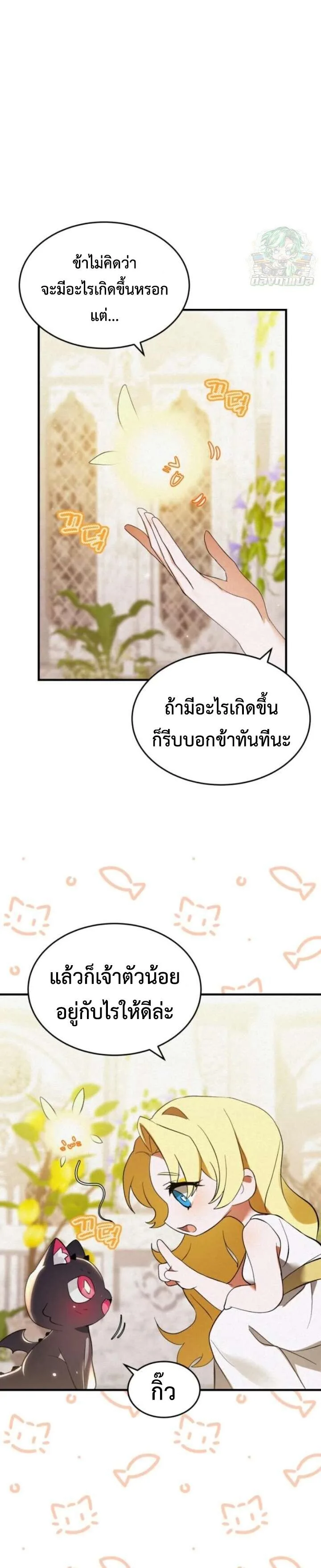 One Day, I Became a Hatchling ชีวิตใหม่ในร่างมังกรตัวน้อย ตอนที่ 6 หน้า 3