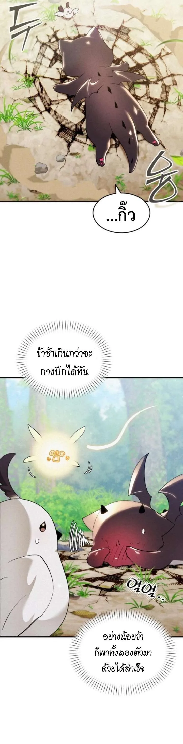 One Day, I Became a Hatchling ชีวิตใหม่ในร่างมังกรตัวน้อย ตอนที่ 6 หน้า 32