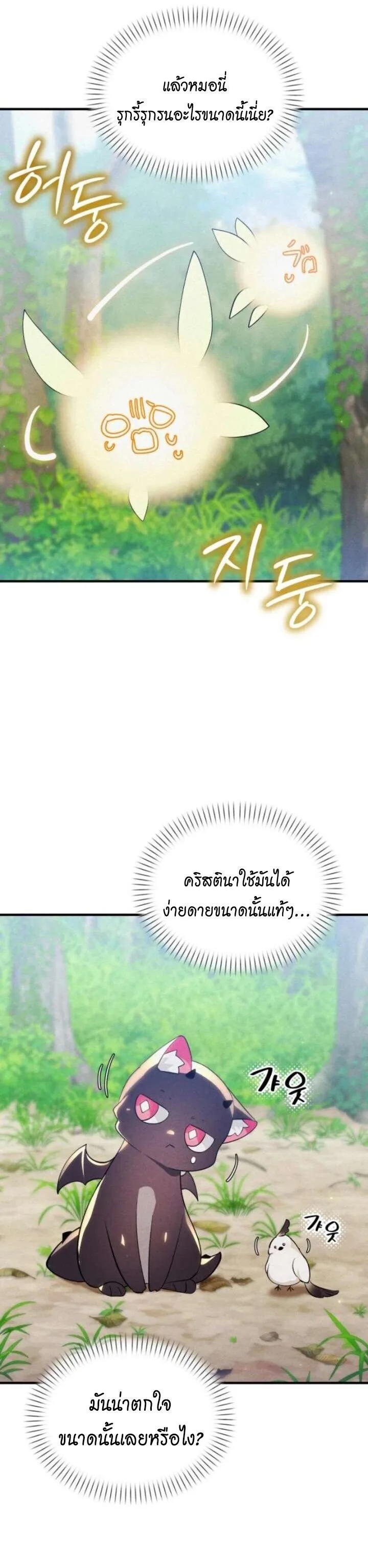 One Day, I Became a Hatchling ชีวิตใหม่ในร่างมังกรตัวน้อย ตอนที่ 6 หน้า 33