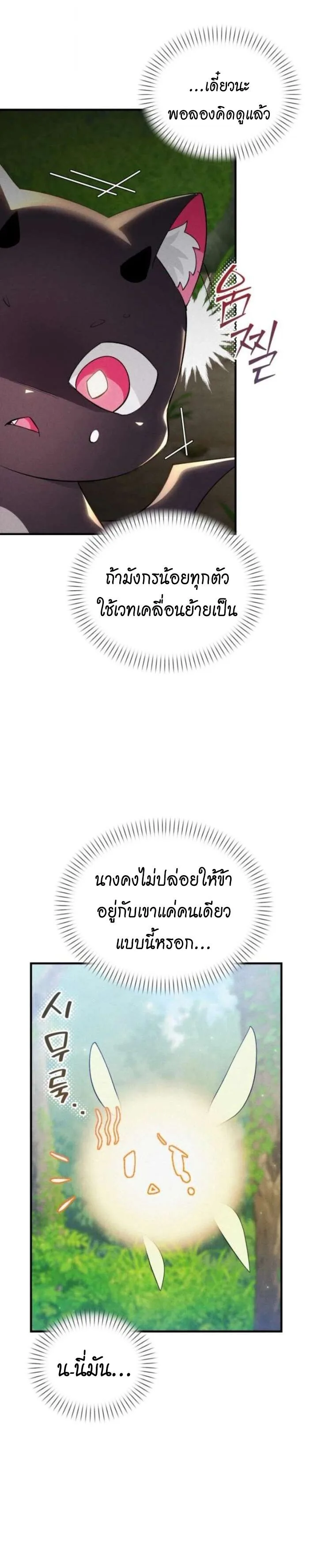 One Day, I Became a Hatchling ชีวิตใหม่ในร่างมังกรตัวน้อย ตอนที่ 6 หน้า 34