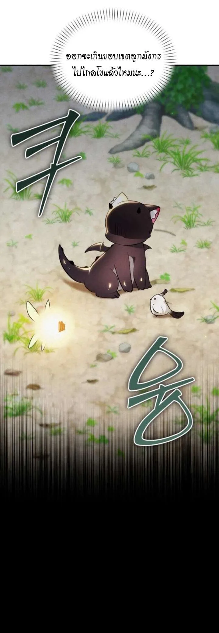 One Day, I Became a Hatchling ชีวิตใหม่ในร่างมังกรตัวน้อย ตอนที่ 6 หน้า 35