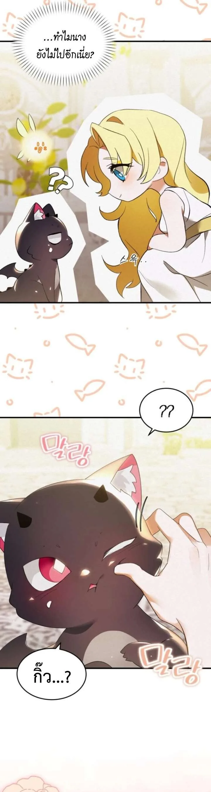 One Day, I Became a Hatchling ชีวิตใหม่ในร่างมังกรตัวน้อย ตอนที่ 6 หน้า 4