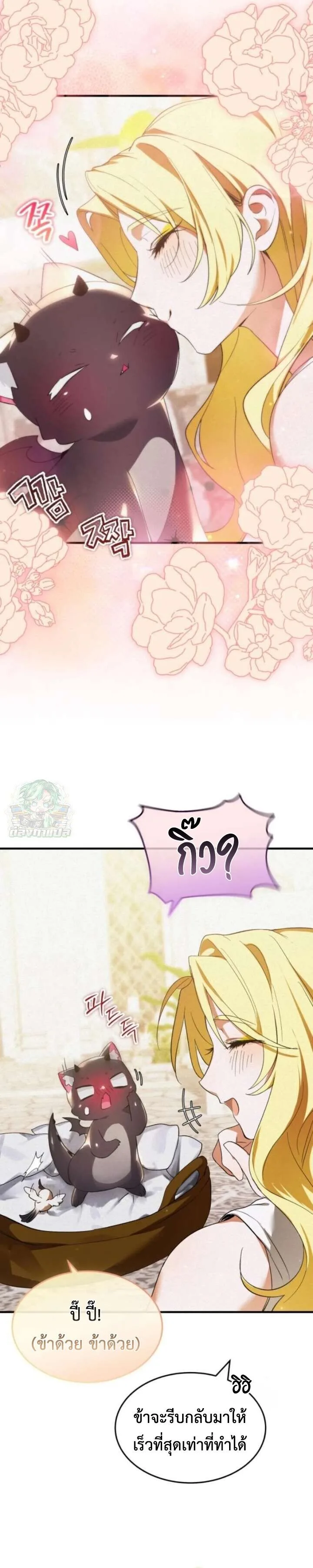 One Day, I Became a Hatchling ชีวิตใหม่ในร่างมังกรตัวน้อย ตอนที่ 6 หน้า 5