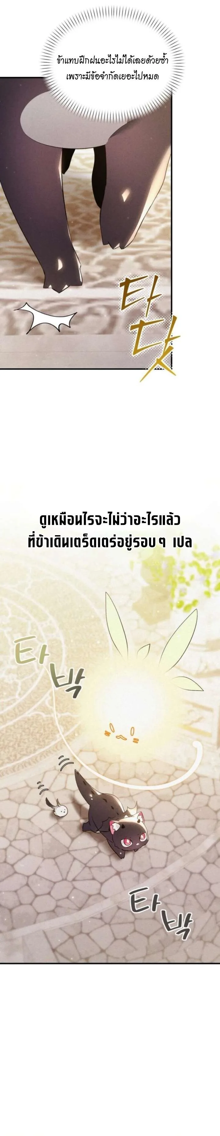One Day, I Became a Hatchling ชีวิตใหม่ในร่างมังกรตัวน้อย ตอนที่ 6 หน้า 9
