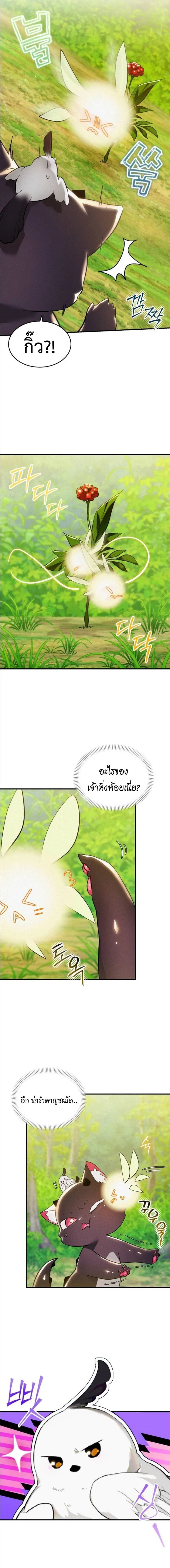 One Day, I Became a Hatchling ชีวิตใหม่ในร่างมังกรตัวน้อย ตอนที่ 7 หน้า 10