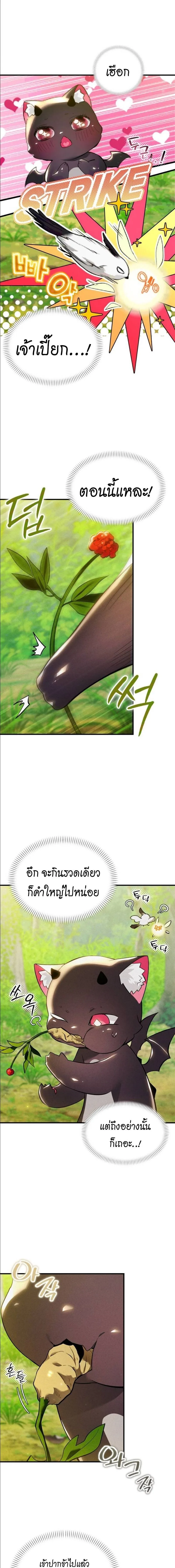 One Day, I Became a Hatchling ชีวิตใหม่ในร่างมังกรตัวน้อย ตอนที่ 7 หน้า 11