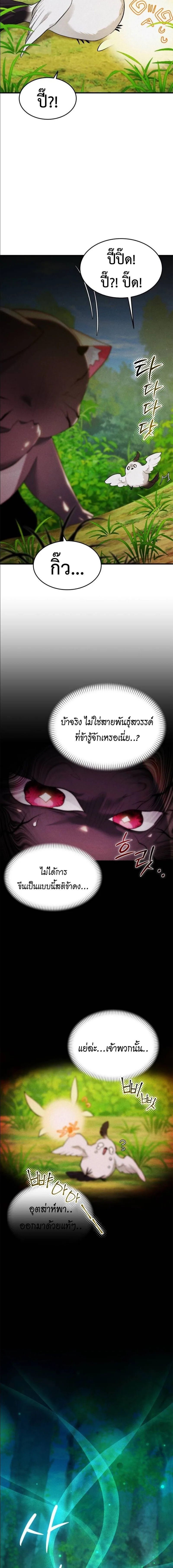 One Day, I Became a Hatchling ชีวิตใหม่ในร่างมังกรตัวน้อย ตอนที่ 7 หน้า 13