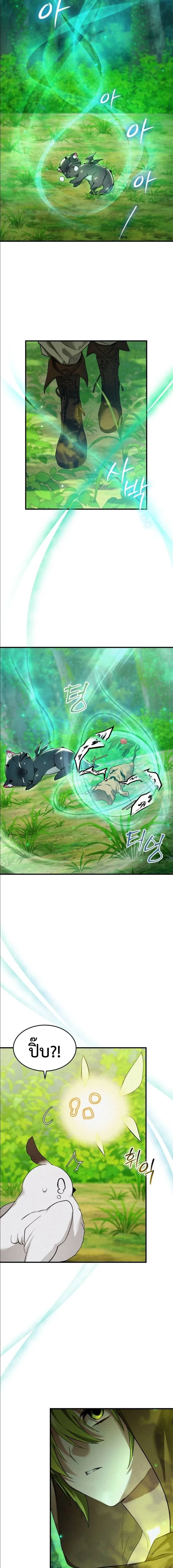 One Day, I Became a Hatchling ชีวิตใหม่ในร่างมังกรตัวน้อย ตอนที่ 7 หน้า 14