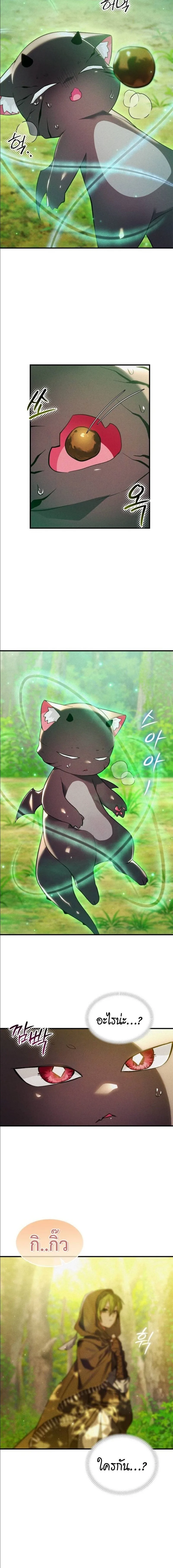One Day, I Became a Hatchling ชีวิตใหม่ในร่างมังกรตัวน้อย ตอนที่ 7 หน้า 16