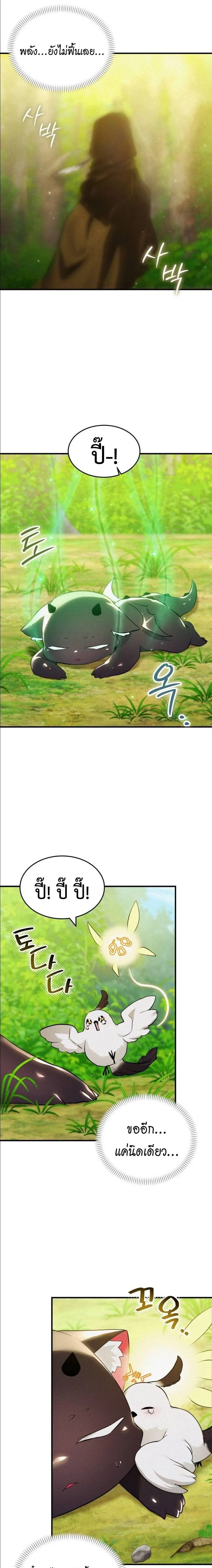 One Day, I Became a Hatchling ชีวิตใหม่ในร่างมังกรตัวน้อย ตอนที่ 7 หน้า 17