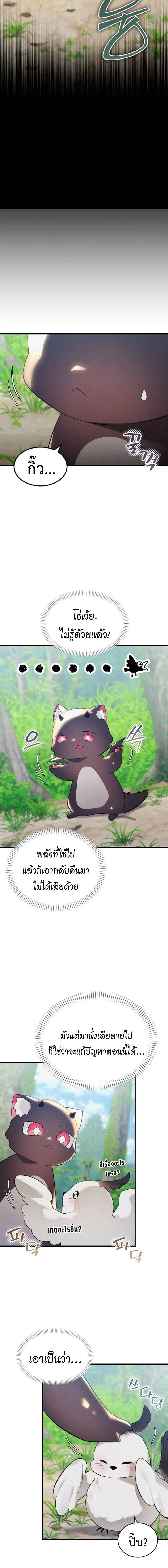 One Day, I Became a Hatchling ชีวิตใหม่ในร่างมังกรตัวน้อย ตอนที่ 7 หน้า 2