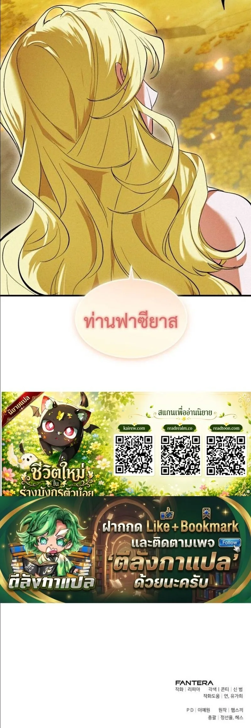 One Day, I Became a Hatchling ชีวิตใหม่ในร่างมังกรตัวน้อย ตอนที่ 7 หน้า 20