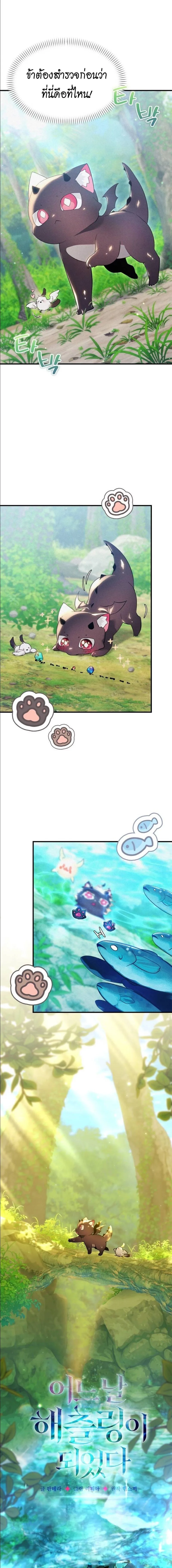 One Day, I Became a Hatchling ชีวิตใหม่ในร่างมังกรตัวน้อย ตอนที่ 7 หน้า 3