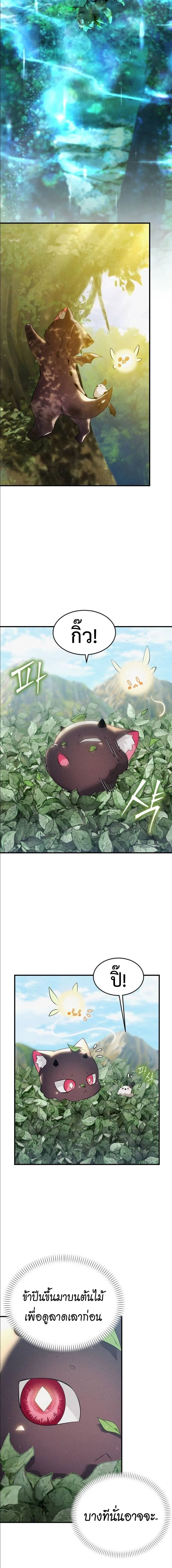 One Day, I Became a Hatchling ชีวิตใหม่ในร่างมังกรตัวน้อย ตอนที่ 7 หน้า 4