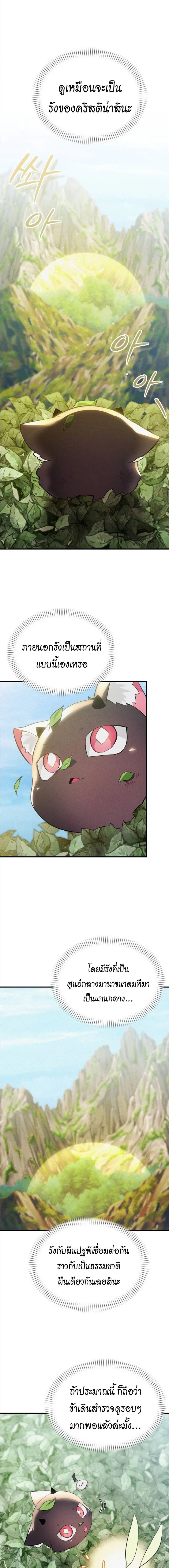 One Day, I Became a Hatchling ชีวิตใหม่ในร่างมังกรตัวน้อย ตอนที่ 7 หน้า 5