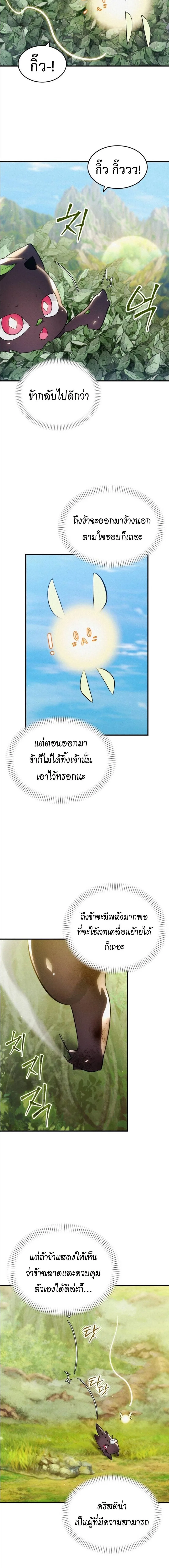 One Day, I Became a Hatchling ชีวิตใหม่ในร่างมังกรตัวน้อย ตอนที่ 7 หน้า 6