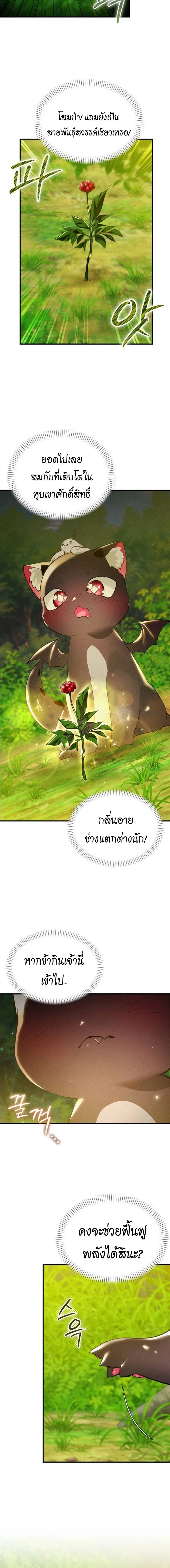 One Day, I Became a Hatchling ชีวิตใหม่ในร่างมังกรตัวน้อย ตอนที่ 7 หน้า 9