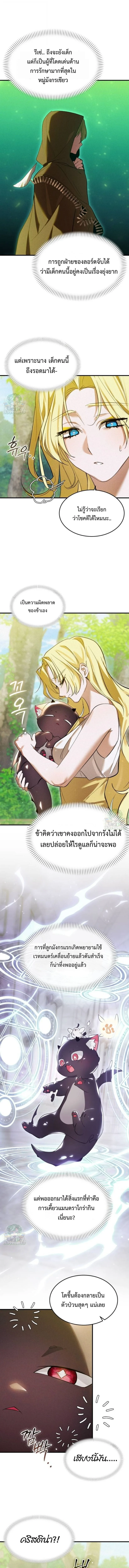 One Day, I Became a Hatchling ชีวิตใหม่ในร่างมังกรตัวน้อย ตอนที่ 8 หน้า 10