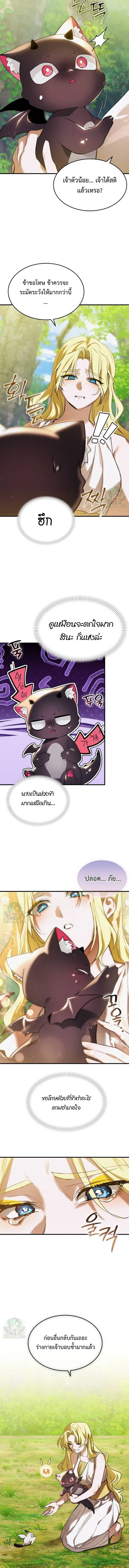 One Day, I Became a Hatchling ชีวิตใหม่ในร่างมังกรตัวน้อย ตอนที่ 8 หน้า 11