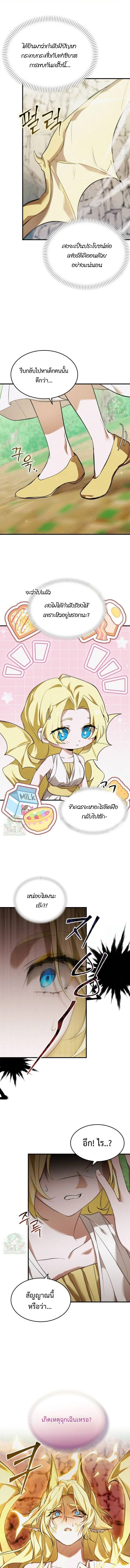 One Day, I Became a Hatchling ชีวิตใหม่ในร่างมังกรตัวน้อย ตอนที่ 8 หน้า 7