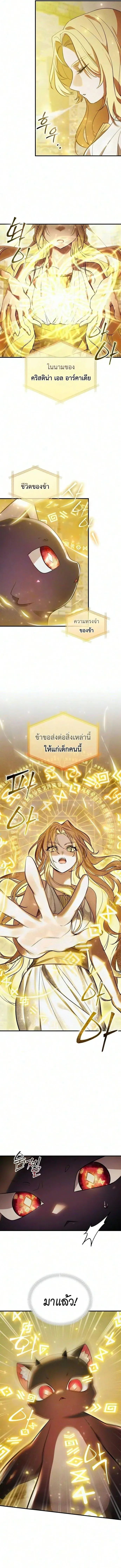 One Day, I Became a Hatchling ชีวิตใหม่ในร่างมังกรตัวน้อย ตอนที่ 9 หน้า 10