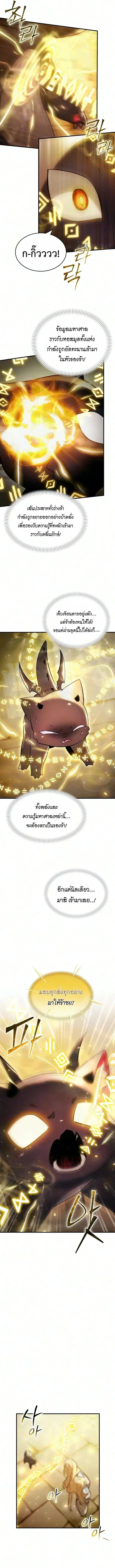 One Day, I Became a Hatchling ชีวิตใหม่ในร่างมังกรตัวน้อย ตอนที่ 9 หน้า 11