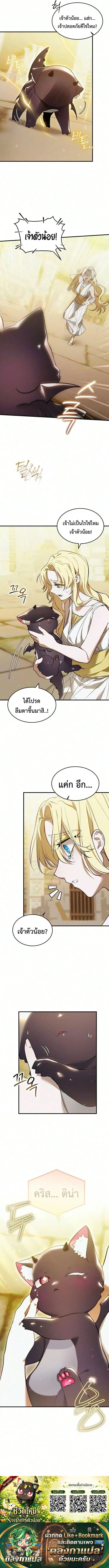 One Day, I Became a Hatchling ชีวิตใหม่ในร่างมังกรตัวน้อย ตอนที่ 9 หน้า 12