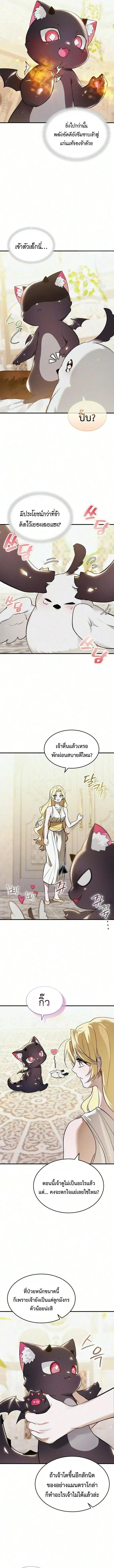 One Day, I Became a Hatchling ชีวิตใหม่ในร่างมังกรตัวน้อย ตอนที่ 9 หน้า 2