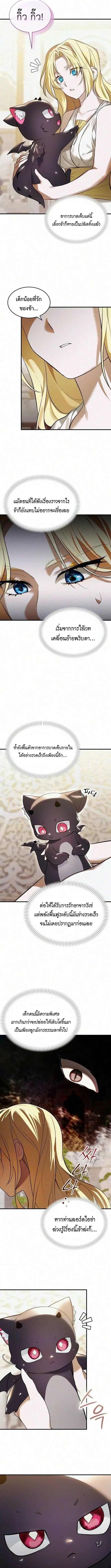 One Day, I Became a Hatchling ชีวิตใหม่ในร่างมังกรตัวน้อย ตอนที่ 9 หน้า 3