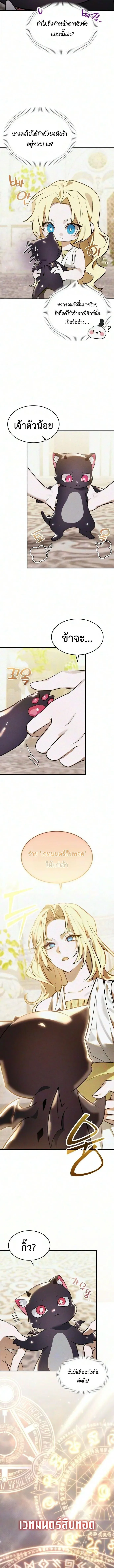 One Day, I Became a Hatchling ชีวิตใหม่ในร่างมังกรตัวน้อย ตอนที่ 9 หน้า 4