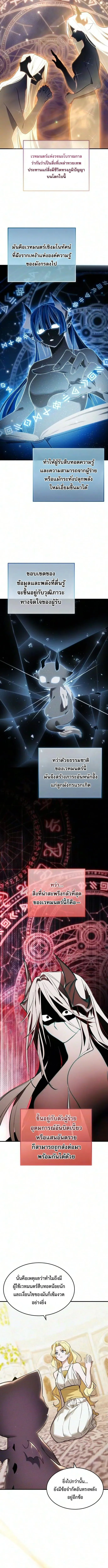 One Day, I Became a Hatchling ชีวิตใหม่ในร่างมังกรตัวน้อย ตอนที่ 9 หน้า 5