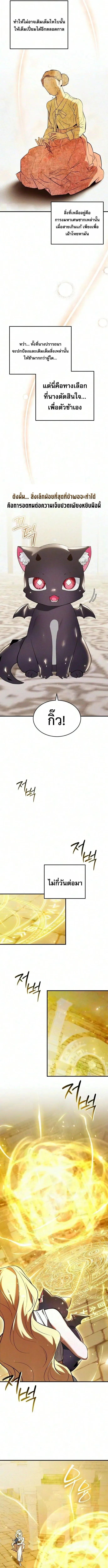 One Day, I Became a Hatchling ชีวิตใหม่ในร่างมังกรตัวน้อย ตอนที่ 9 หน้า 8