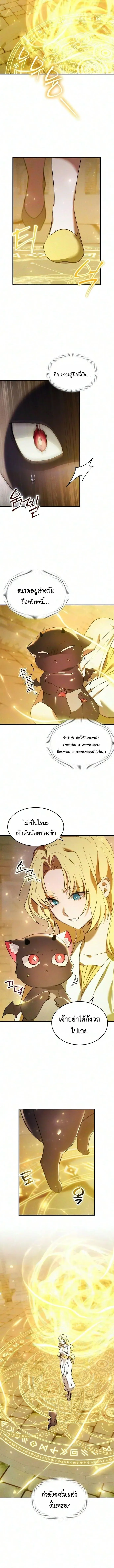 One Day, I Became a Hatchling ชีวิตใหม่ในร่างมังกรตัวน้อย ตอนที่ 9 หน้า 9