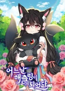 ปก One Day, I Became a Hatchling ชีวิตใหม่ในร่างมังกรตัวน้อย