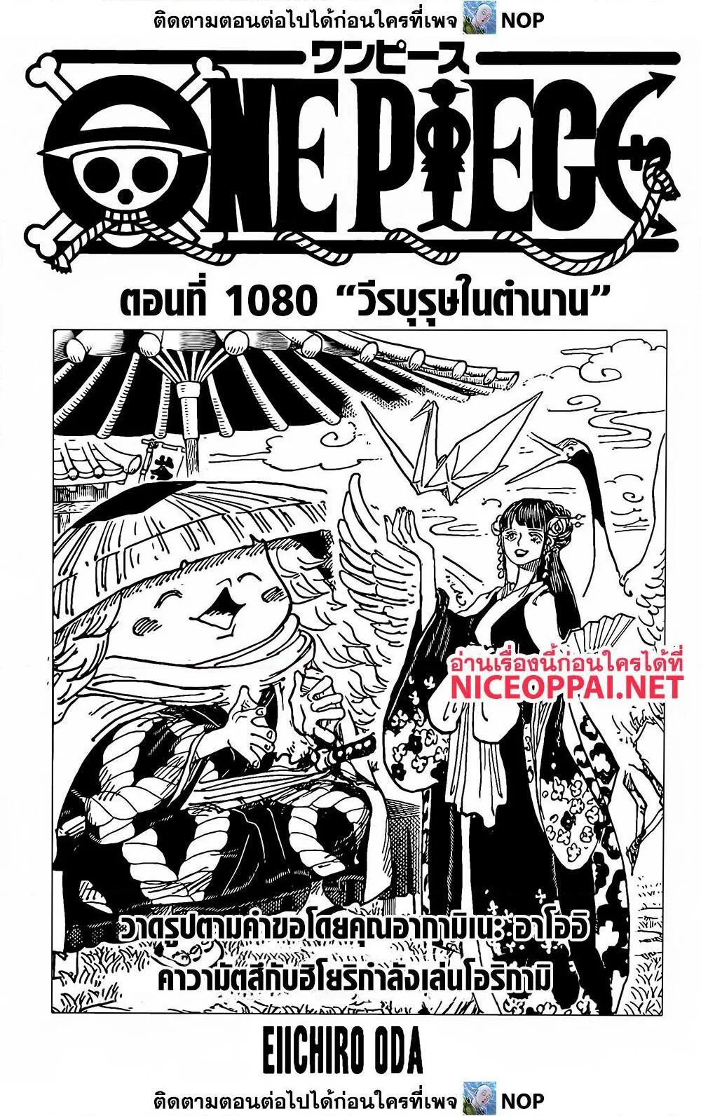 One Piece วันพีช ตอนที่ 1080 หน้า 1