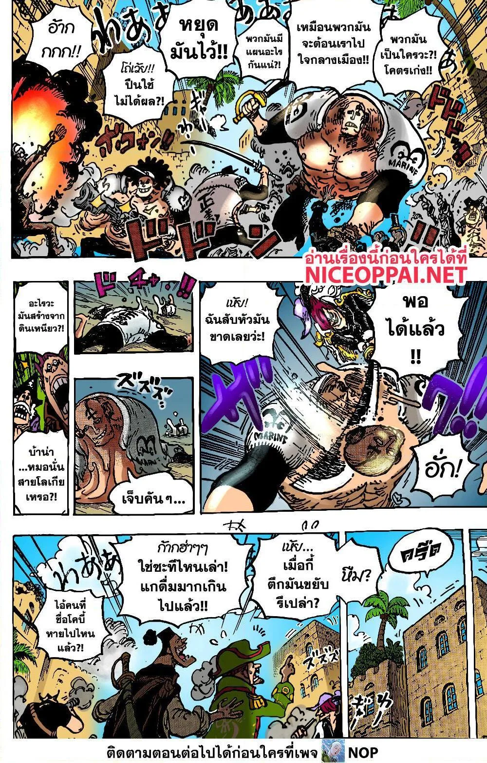 One Piece วันพีช ตอนที่ 1080 หน้า 10