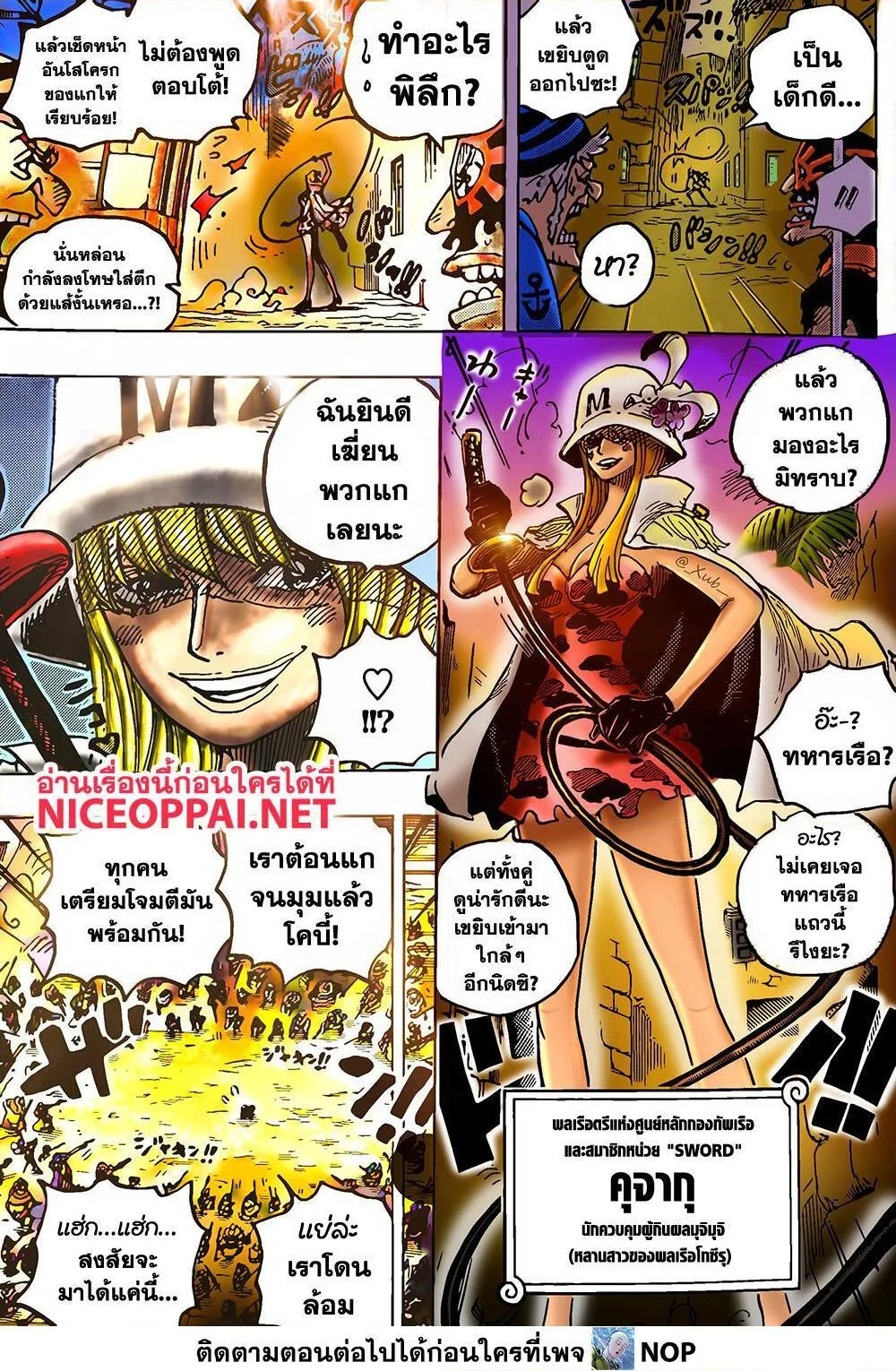 One Piece วันพีช ตอนที่ 1080 หน้า 11