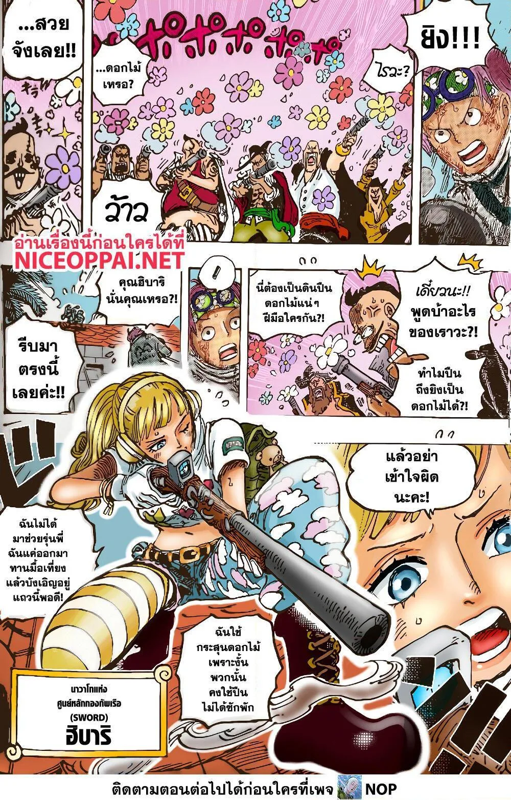 One Piece วันพีช ตอนที่ 1080 หน้า 12