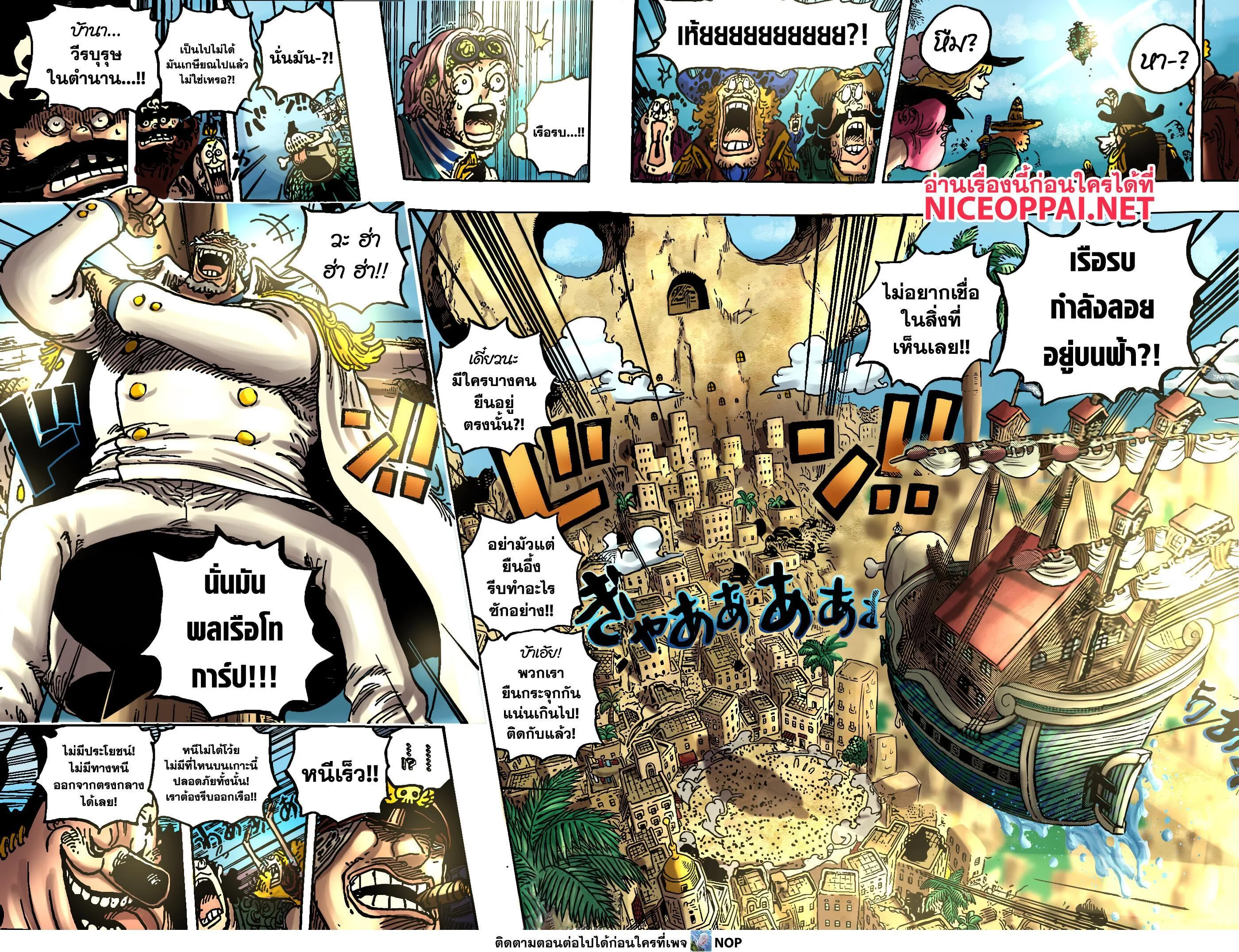 One Piece วันพีช ตอนที่ 1080 หน้า 14