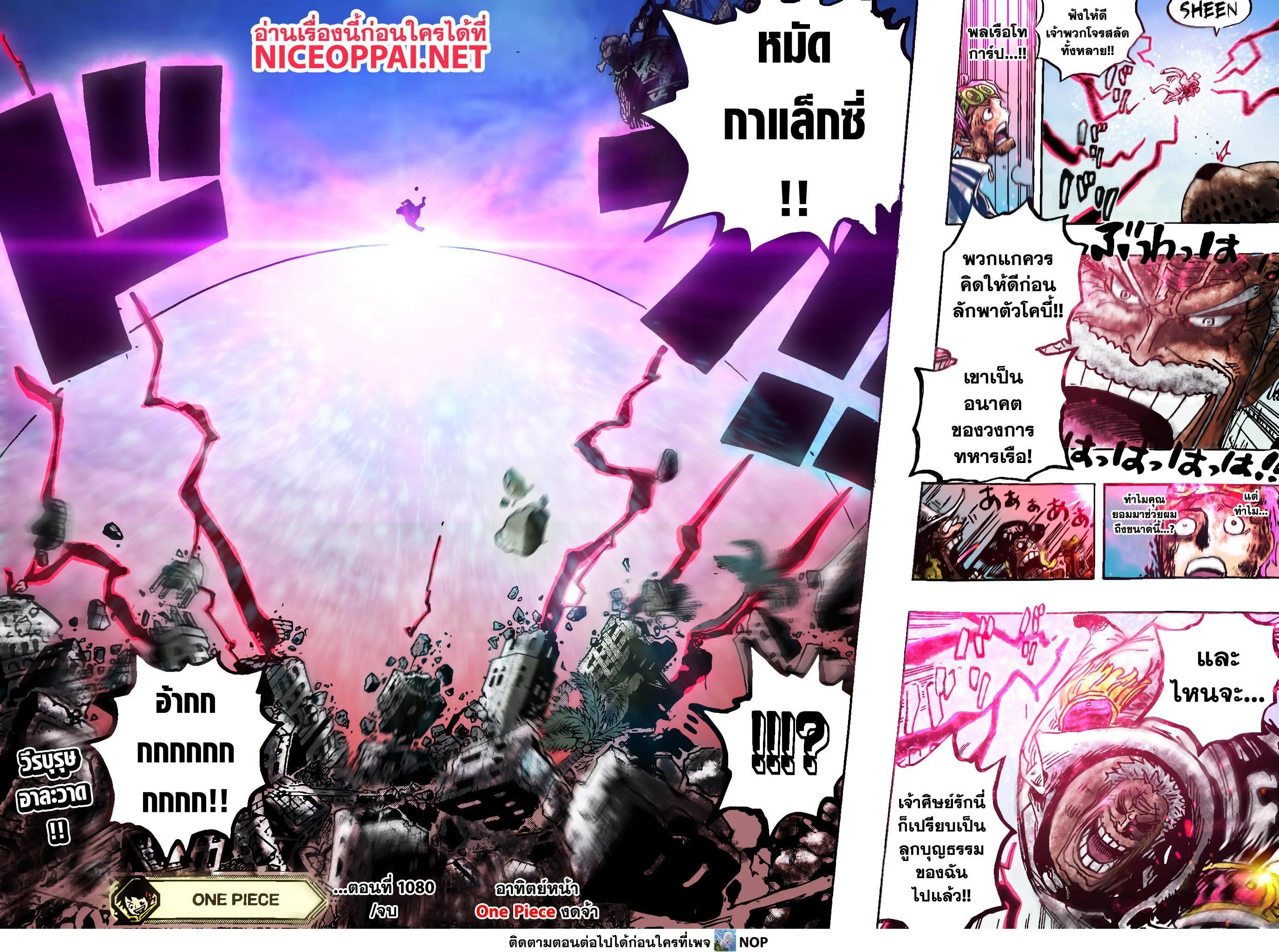 One Piece วันพีช ตอนที่ 1080 หน้า 15