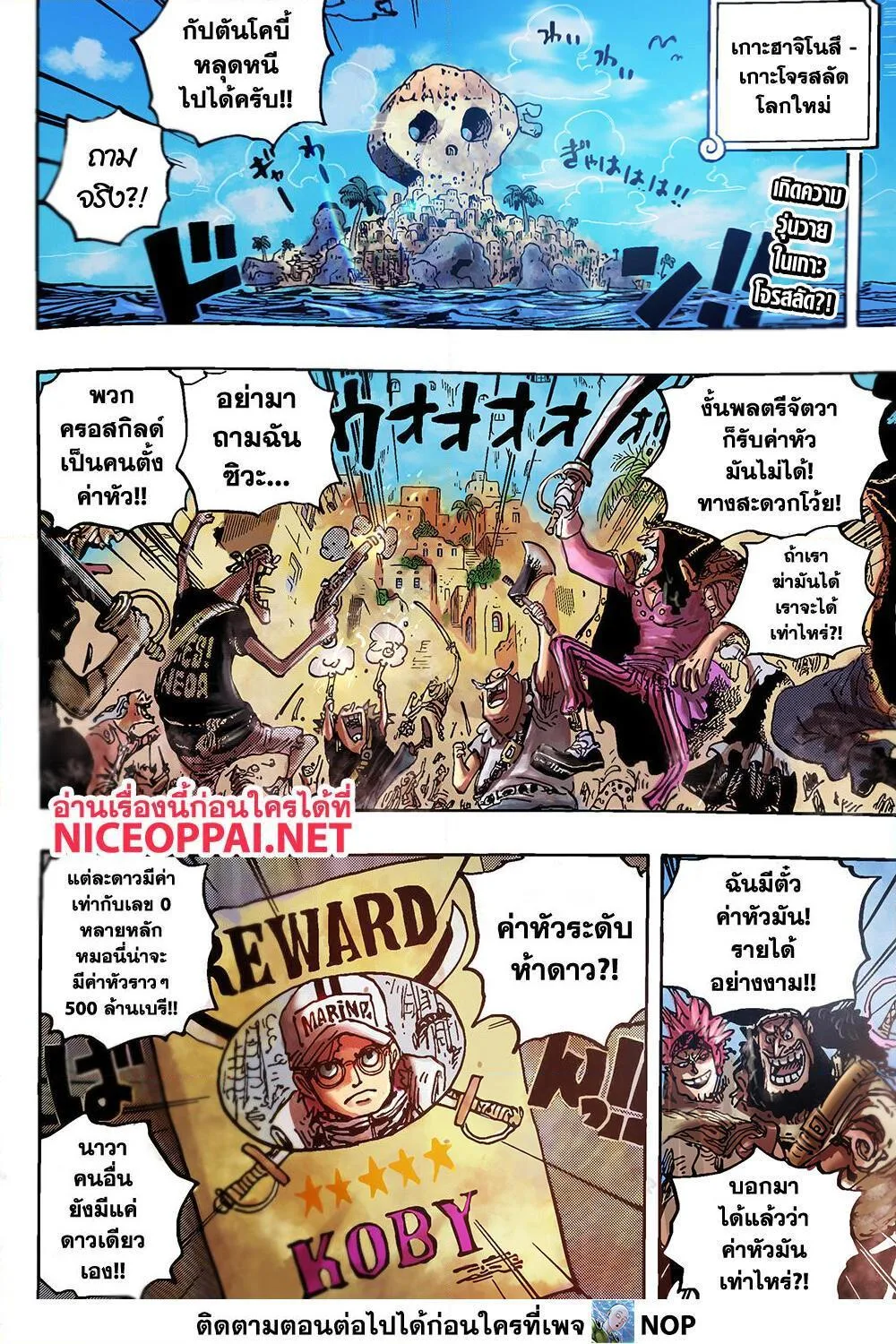 One Piece วันพีช ตอนที่ 1080 หน้า 2