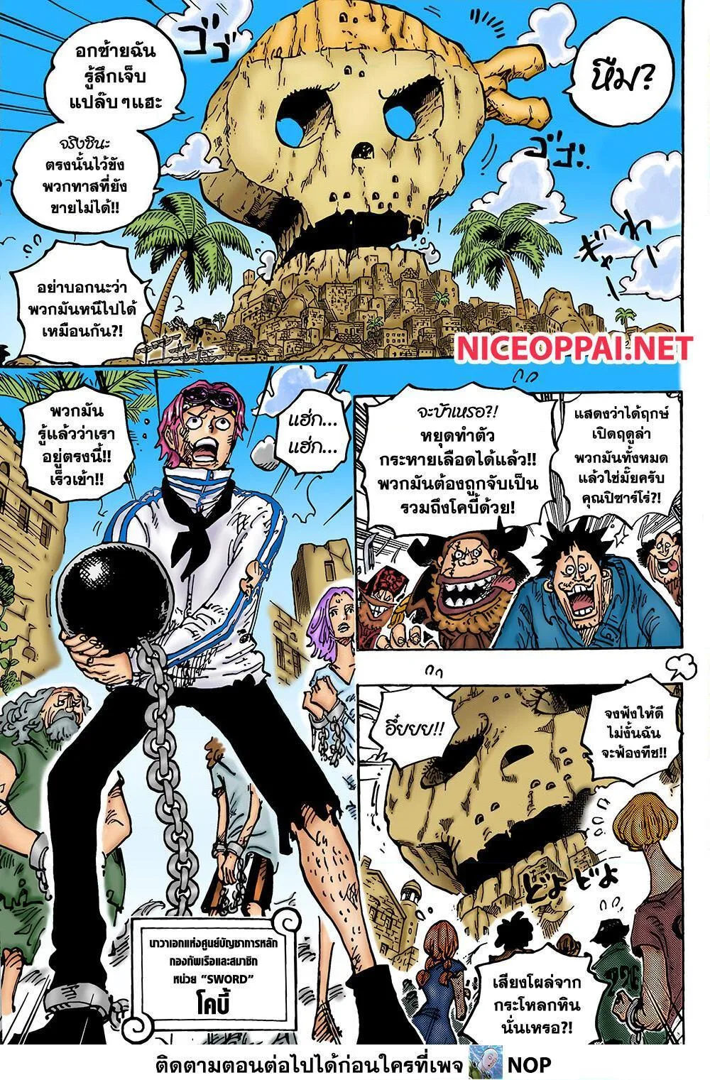 One Piece วันพีช ตอนที่ 1080 หน้า 3