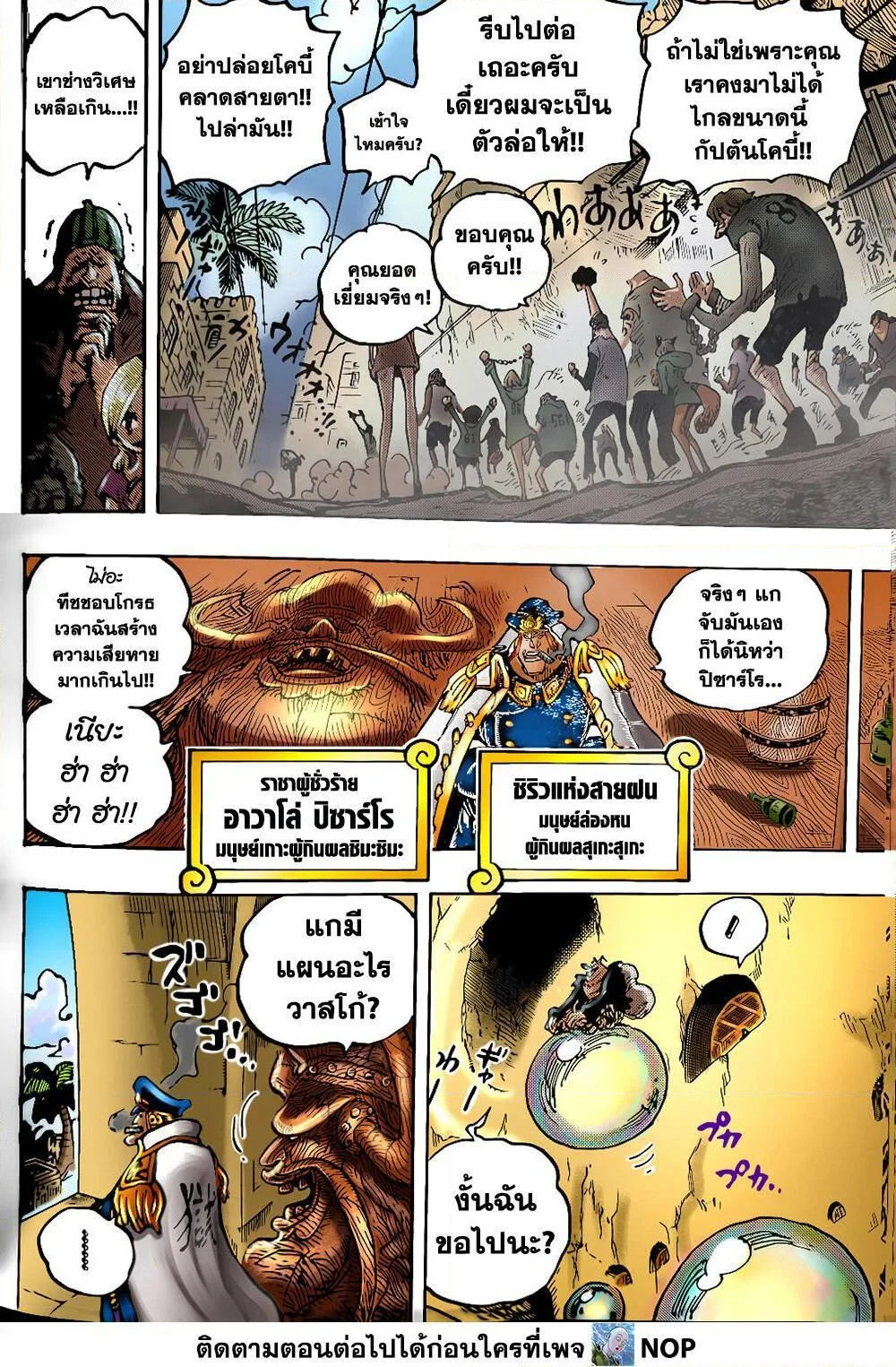 One Piece วันพีช ตอนที่ 1080 หน้า 4