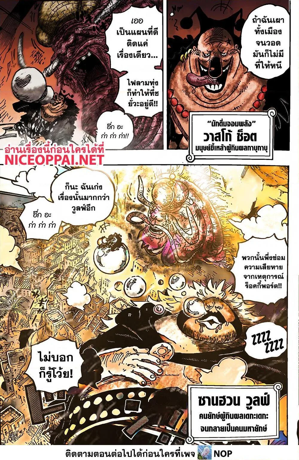 One Piece วันพีช ตอนที่ 1080 หน้า 5