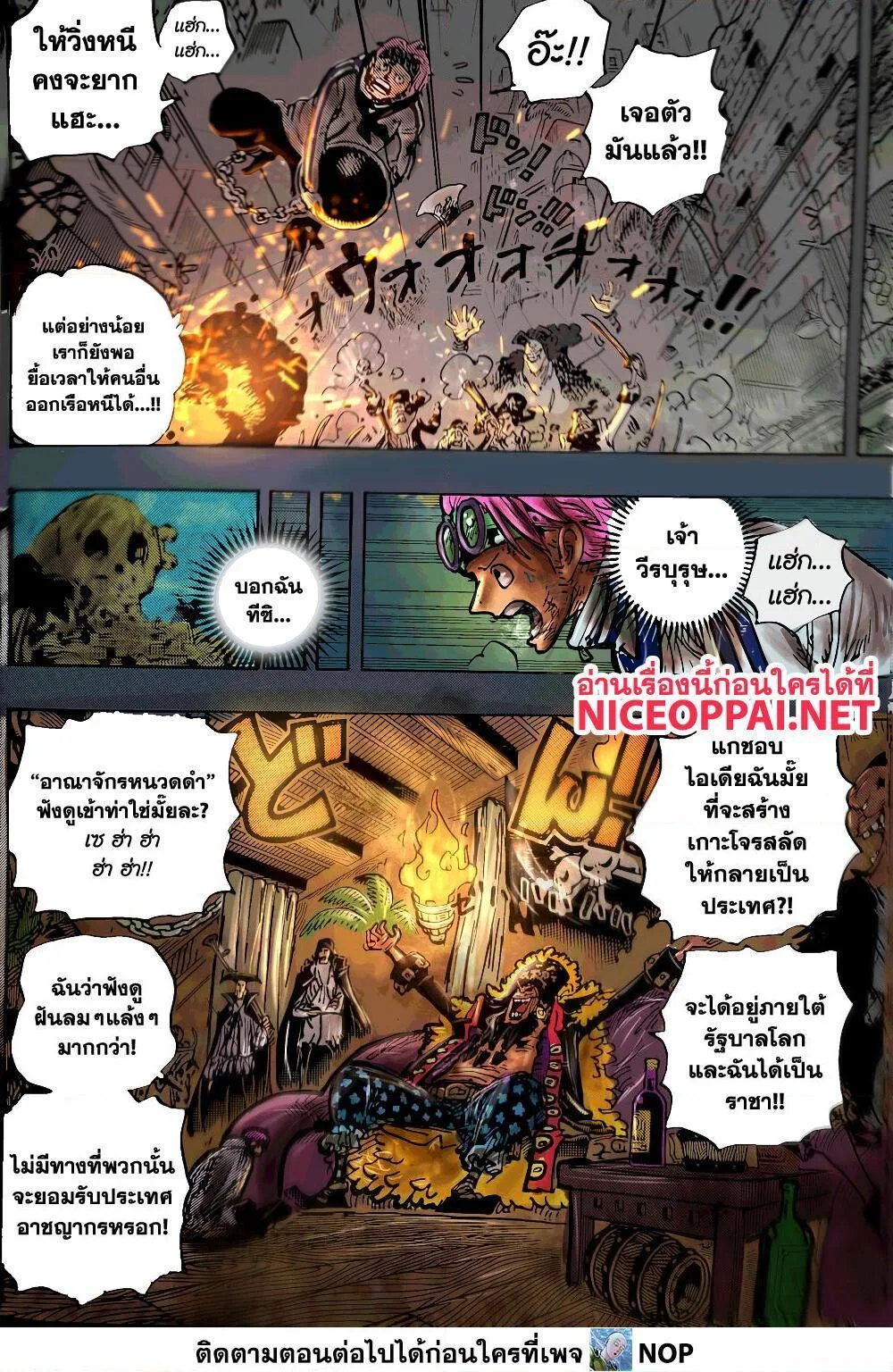 One Piece วันพีช ตอนที่ 1080 หน้า 6