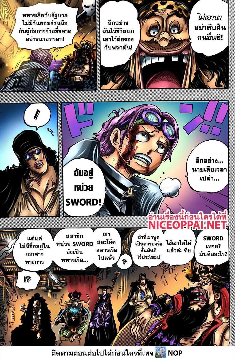 One Piece วันพีช ตอนที่ 1080 หน้า 7